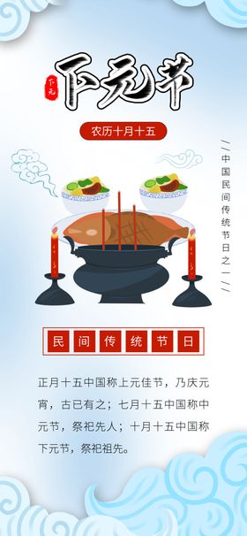 下元节传统节日下元节海报农历十月十五素材孔明灯素材