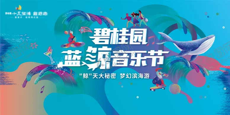 编号：79237411170456065705【酷图网】源文件下载-音乐节背景板