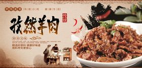 孜然羊肉