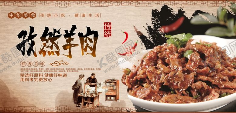 编号：98059505120605287629【酷图网】源文件下载-孜然羊肉