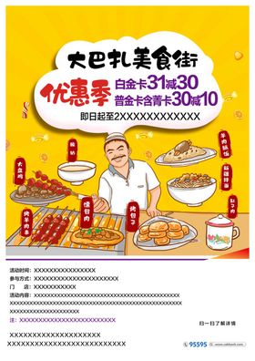 美食街漫画烧烤