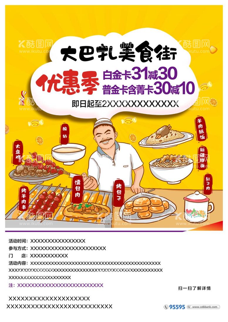 编号：78765912031450038275【酷图网】源文件下载-美食街漫画烧烤