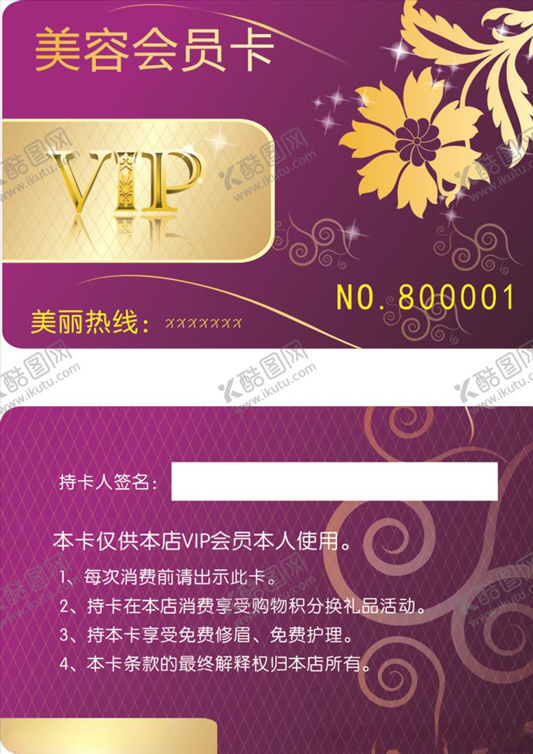 编号：53052609210324128469【酷图网】源文件下载-美容会员卡