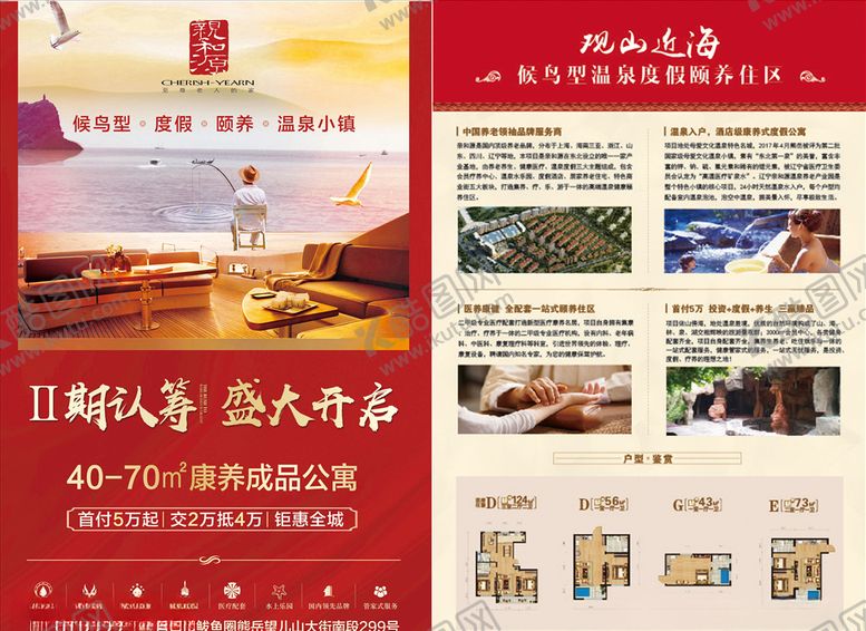 编号：42467911010756477092【酷图网】源文件下载-二期认筹盛大开启房地产