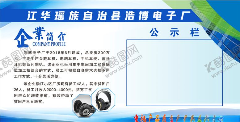 编号：41834210010548347305【酷图网】源文件下载-企业简介公示栏