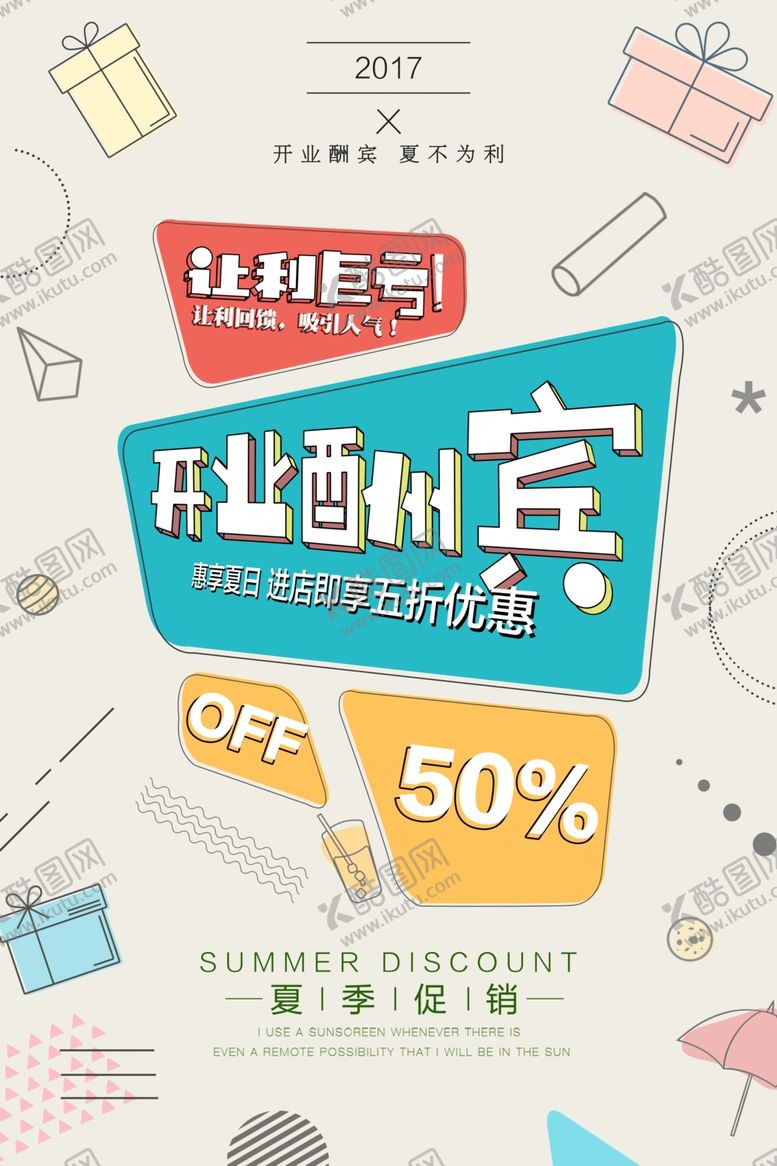 编号：64481810302304241912【酷图网】源文件下载-盛大开业海报