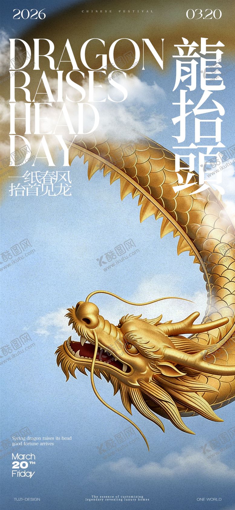 编号：15772003182105358833【酷图网】源文件下载-龙抬头节气海报