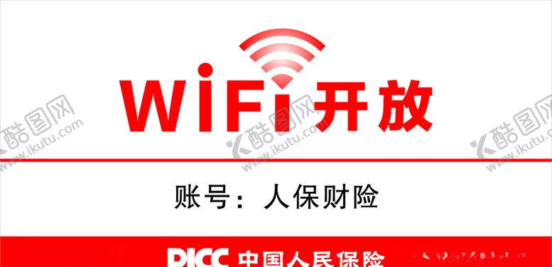 编号：17074006271212442451【酷图网】源文件下载-PICC中国人保-WiFI牌子