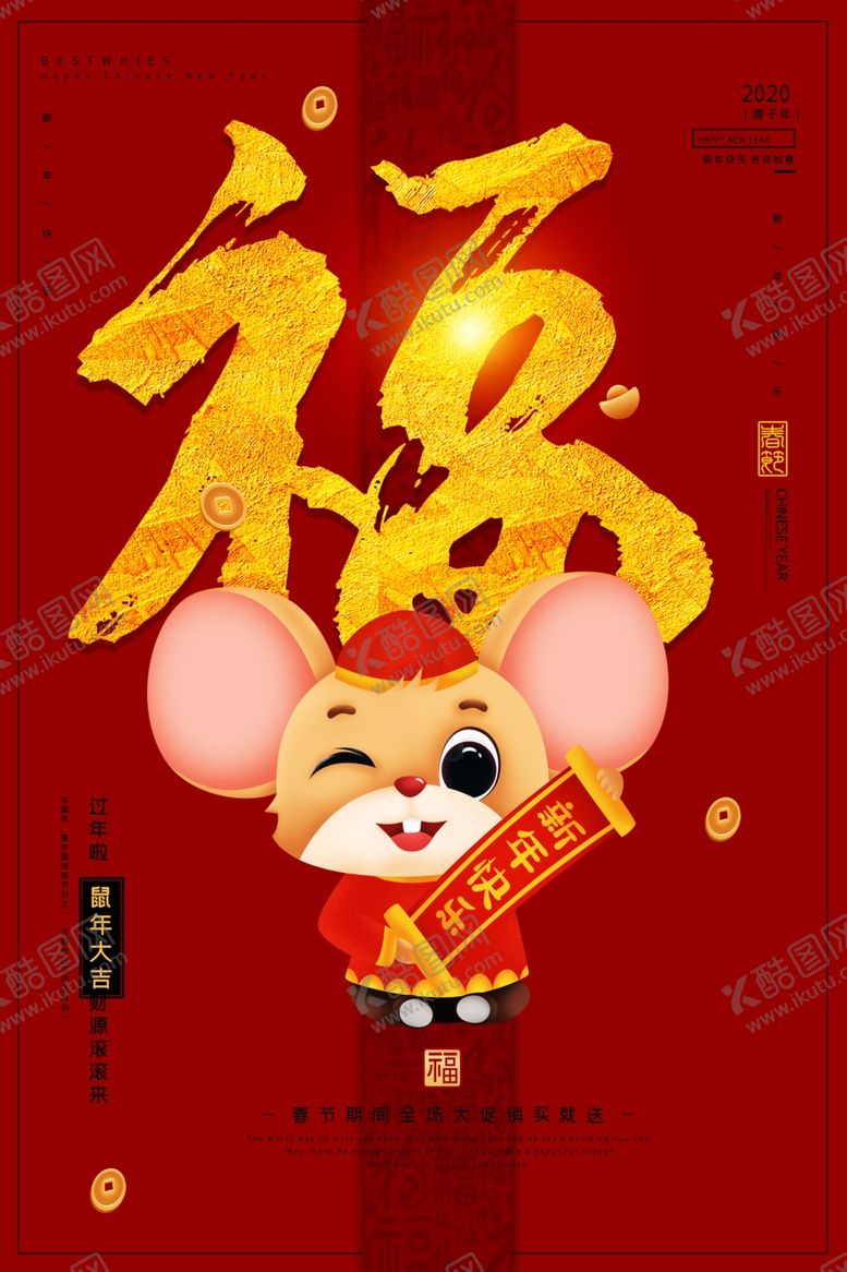 编号：31977510302324122623【酷图网】源文件下载-鼠年