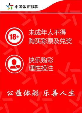 中国体育彩票