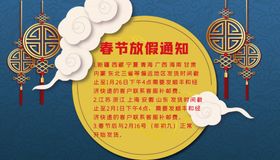 放假通知