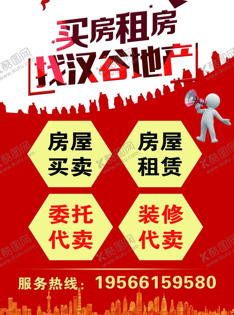 编号：99909102150214249669【酷图网】源文件下载-买房租房