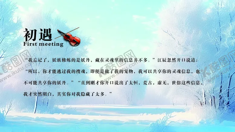 编号：42174602270551509700【酷图网】源文件下载-冬天展板