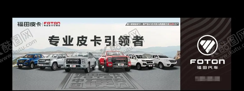 编号：91472309211341401026【酷图网】源文件下载-福田汽车