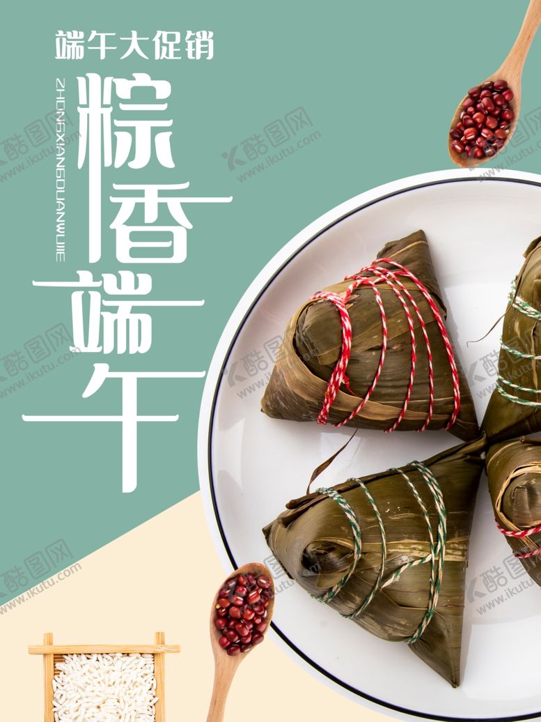 编号：20203906290435513839【酷图网】源文件下载-端午