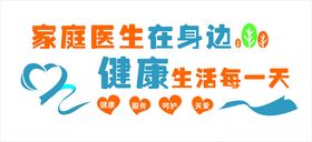 家庭医生签约
