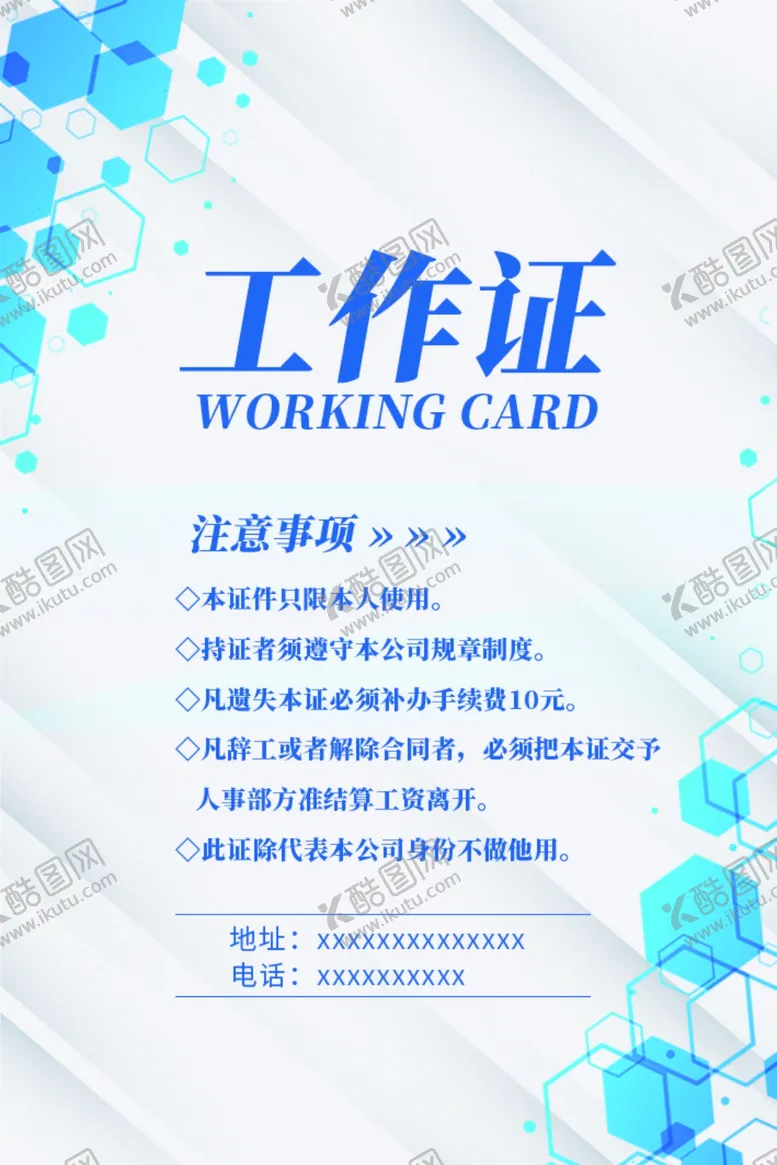 编号：43870502260808487838【酷图网】源文件下载-医护人员工作证