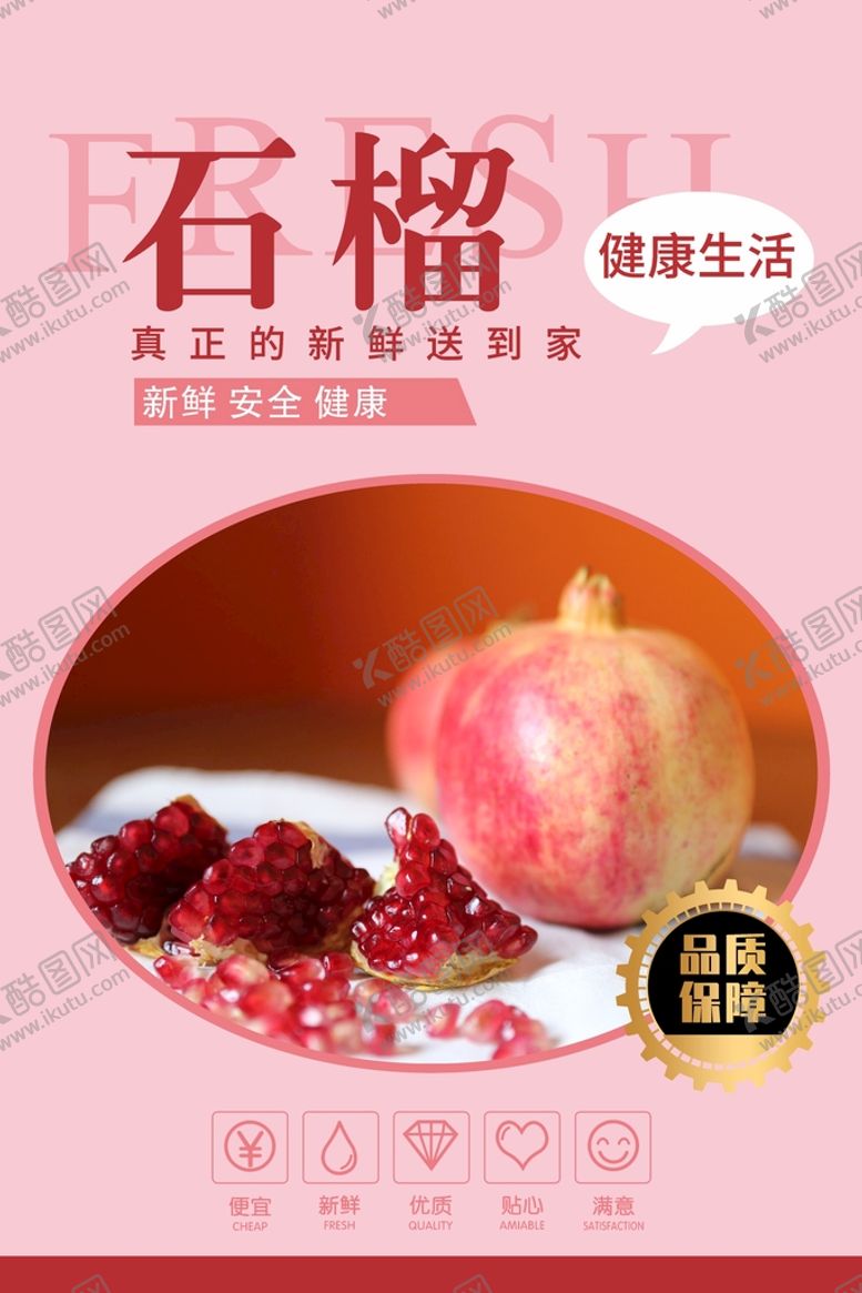 编号：46238002110922227290【酷图网】源文件下载-石榴海报  