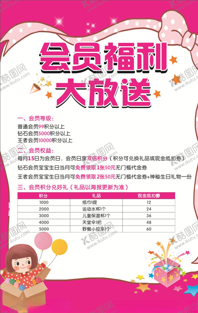 编号：14222509270340185338【酷图网】源文件下载-会员福利大放送