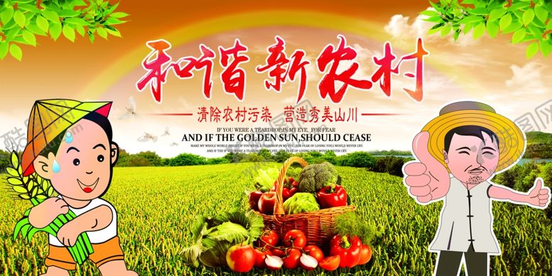 编号：11925706301345455408【酷图网】源文件下载-新农村海报