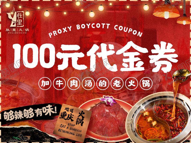 编号：71646310181912207872【酷图网】源文件下载-餐饮代金券