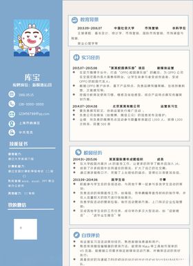 新媒体运营个人简历模板