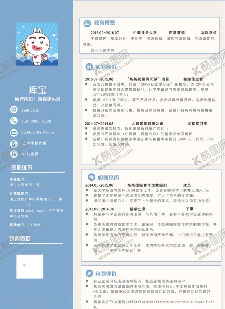 编号：63109207071304528703【酷图网】源文件下载-新媒体运营个人简历模板