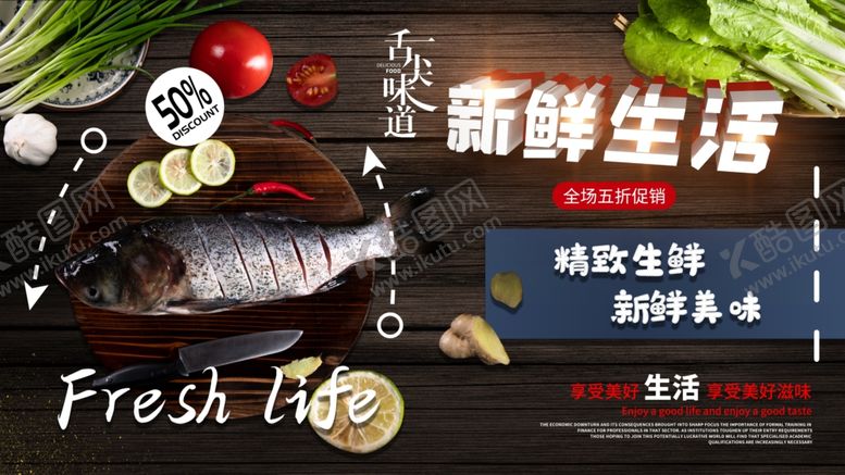 编号：27620010110826385684【酷图网】源文件下载-新鲜生活