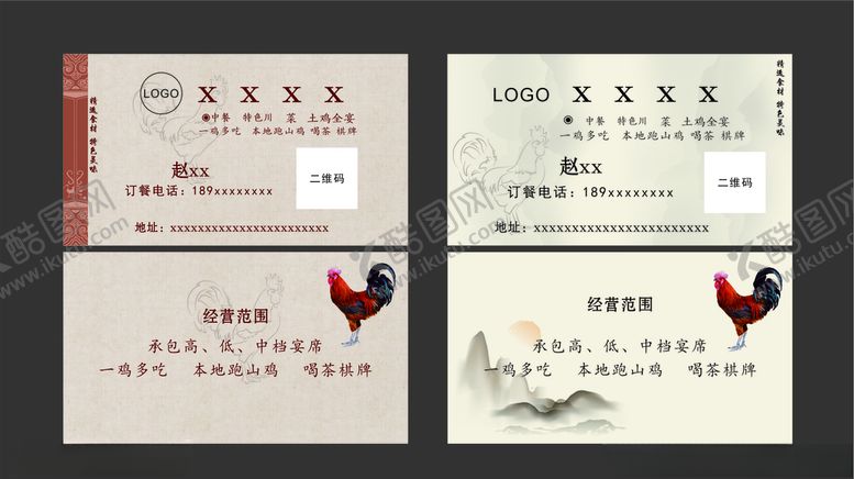 编号：55810309251929387499【酷图网】源文件下载-餐饮名片