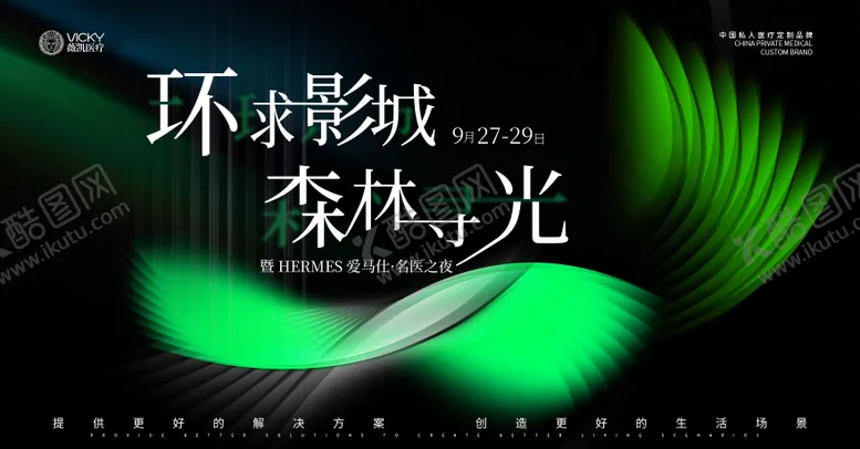编号：18062211041828108649【酷图网】源文件下载-医美美业海报活动kv