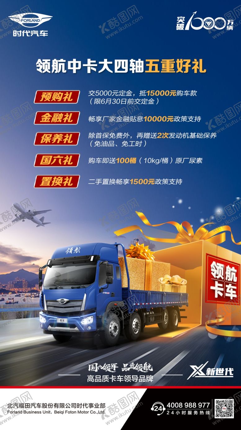 编号：31278009130220218245【酷图网】源文件下载-大四轴五重好礼
