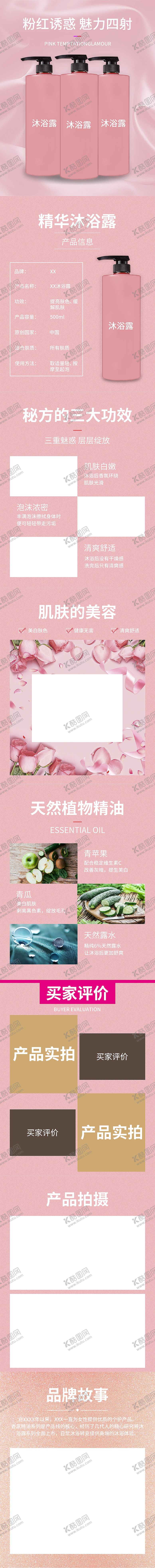 编号：21771606271713269290【酷图网】源文件下载-化妆品详情页