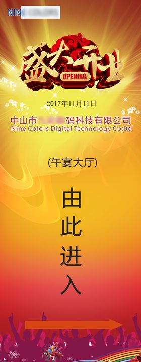 开业指示牌