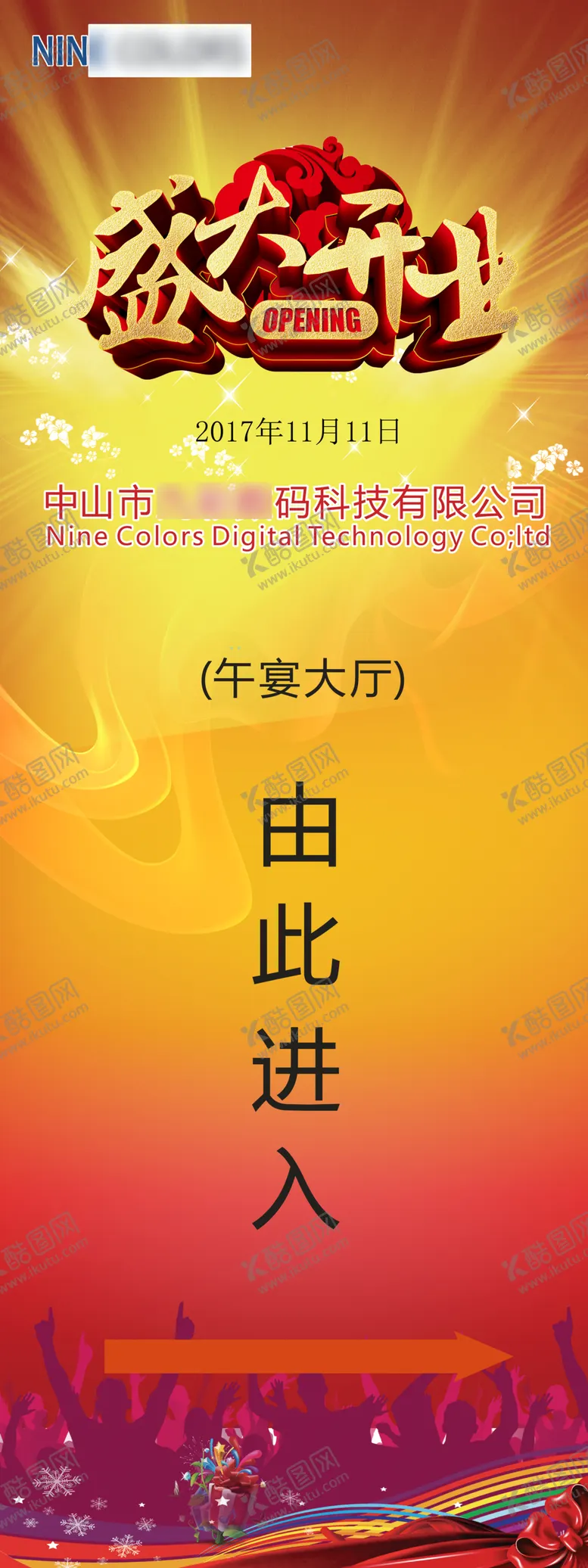 编号：34321906241247199566【酷图网】源文件下载-开业指示牌