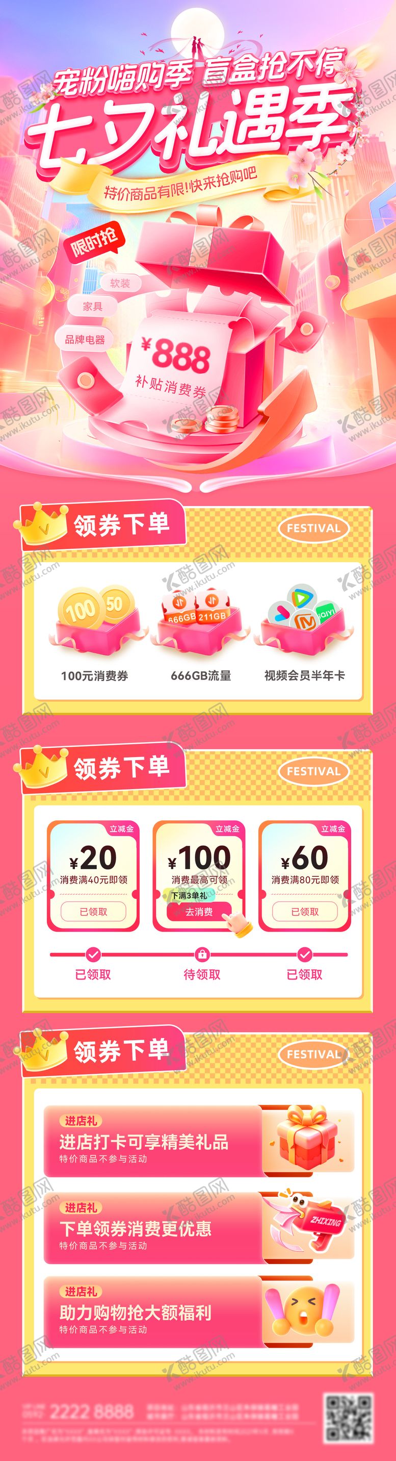 编号：91499510140506134378【酷图网】源文件下载-七夕情人节礼遇季美妆宠粉日嗨购季消费