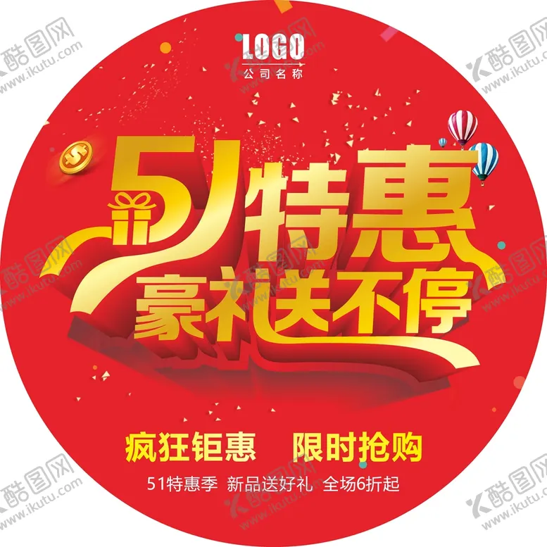 编号：30852202010303489421【酷图网】源文件下载-五一  