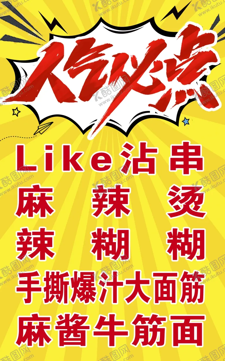编号：46632604190443041069【酷图网】源文件下载-黄色背景人气必点