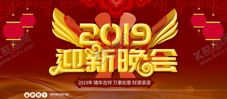 编号：85184407141457193928【酷图网】源文件下载-年会海报