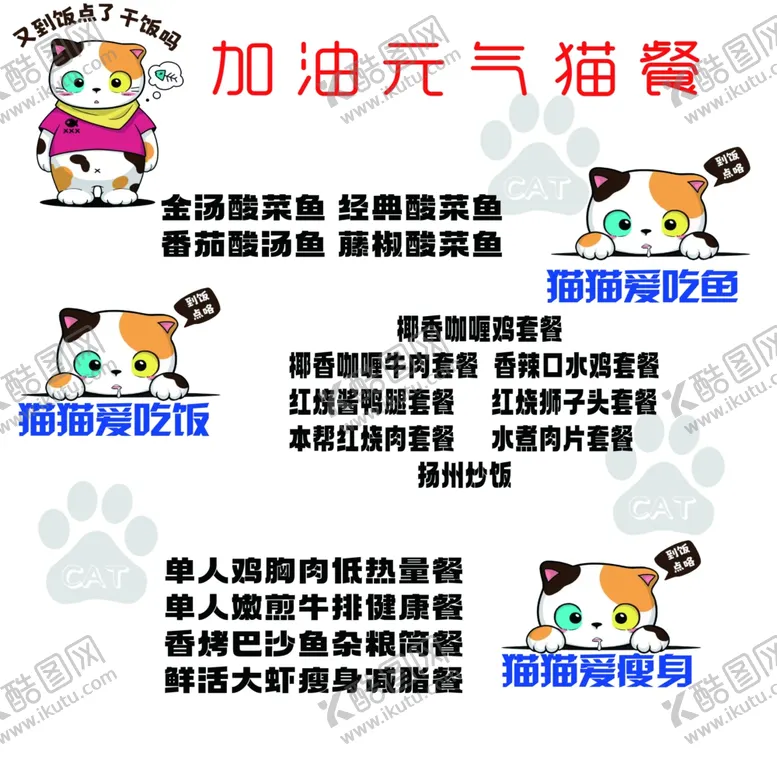 编号：74318402122233184350【酷图网】源文件下载-减脂餐