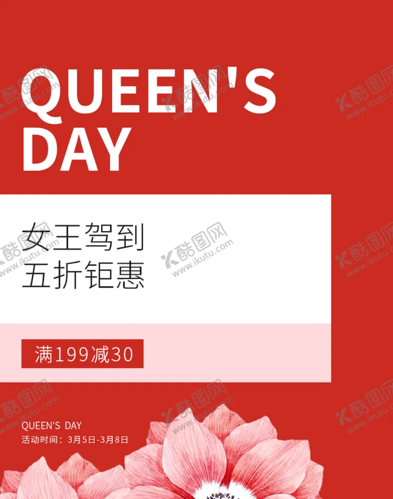 编号：67677110191233289179【酷图网】源文件下载-女王节