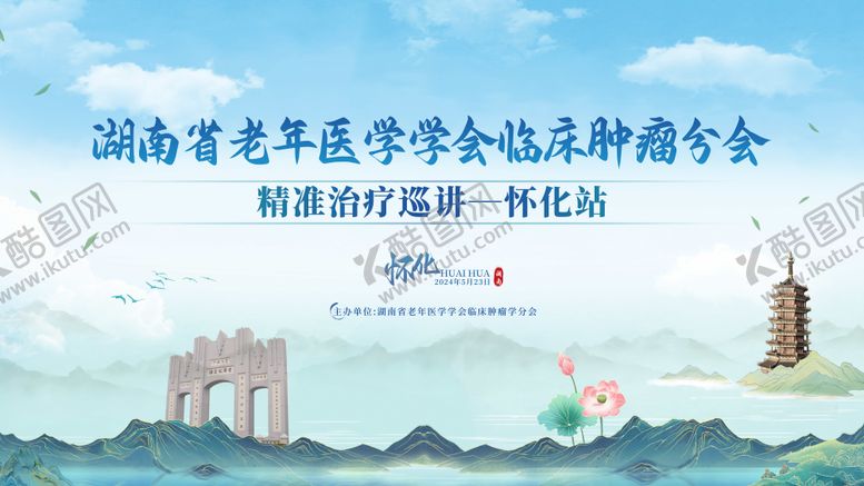 编号：36269302101410141582【酷图网】源文件下载-临床肿瘤学会背景板