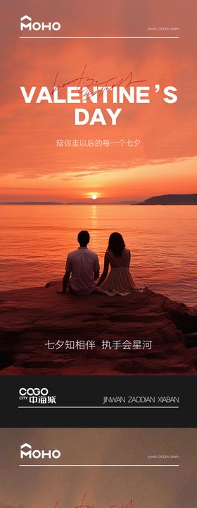 七夕情人节海报系列