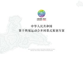 运动会策划案画面