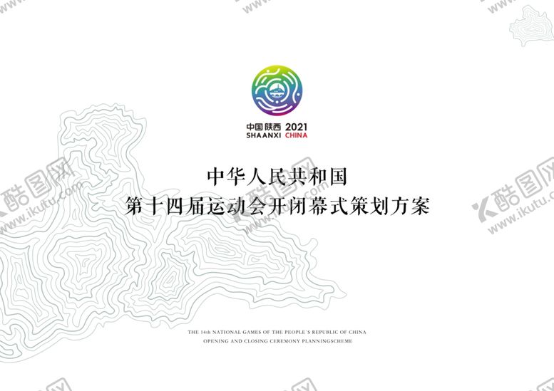 编号：88255510011416543082【酷图网】源文件下载-运动会策划案画面
