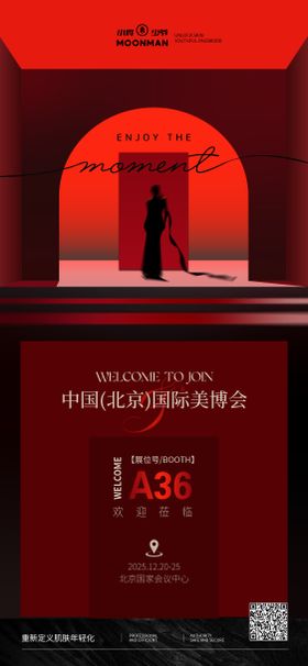 医美美博会人物海报