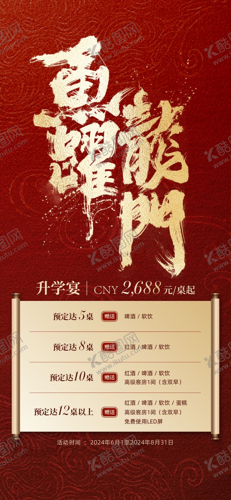 编号：81830806011415438881【酷图网】源文件下载-升学宴