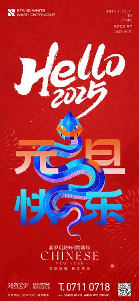 蛇年元旦创意海报