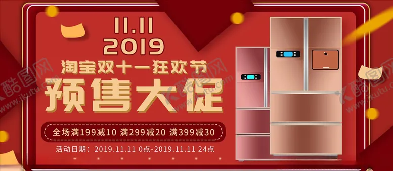 编号：90231104182013148839【酷图网】源文件下载-双11banner