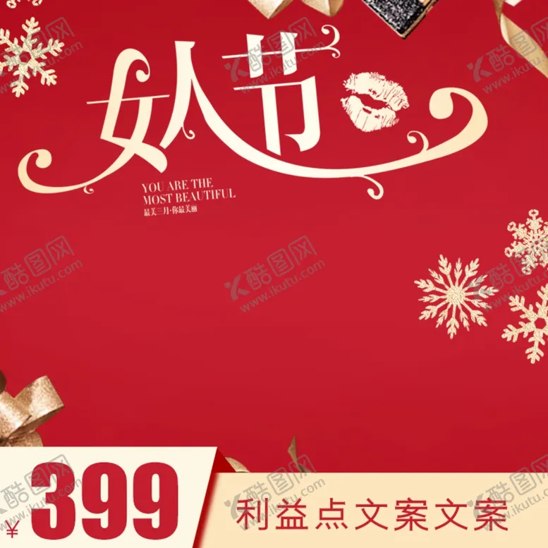 编号：37762803132216521049【酷图网】源文件下载-38电商主图