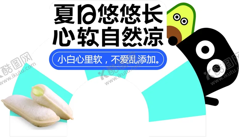 编号：71742006261658284139【酷图网】源文件下载-小白心里软